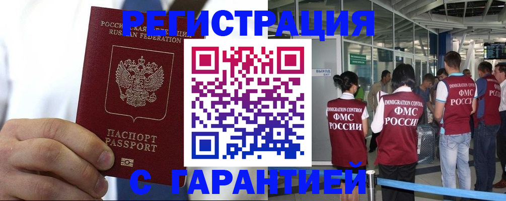 временная регистрация в квартире в Барнауле