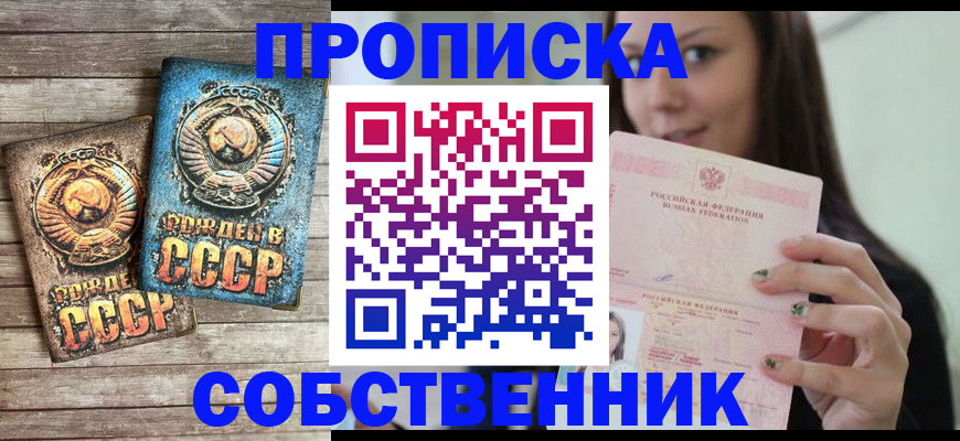 прописка иностранных граждан в Барнауле