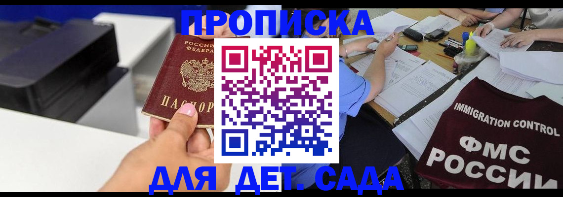прописка для школы в Барнауле