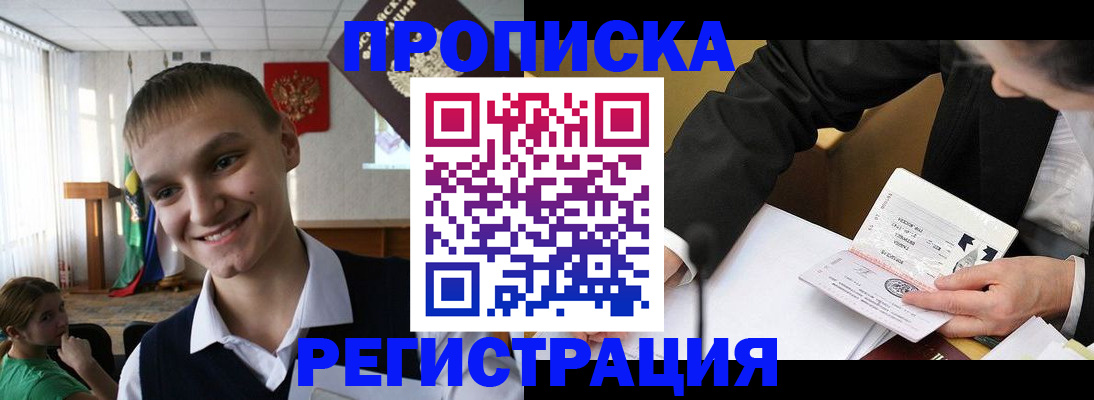 временная регистрация надежно в Барнауле