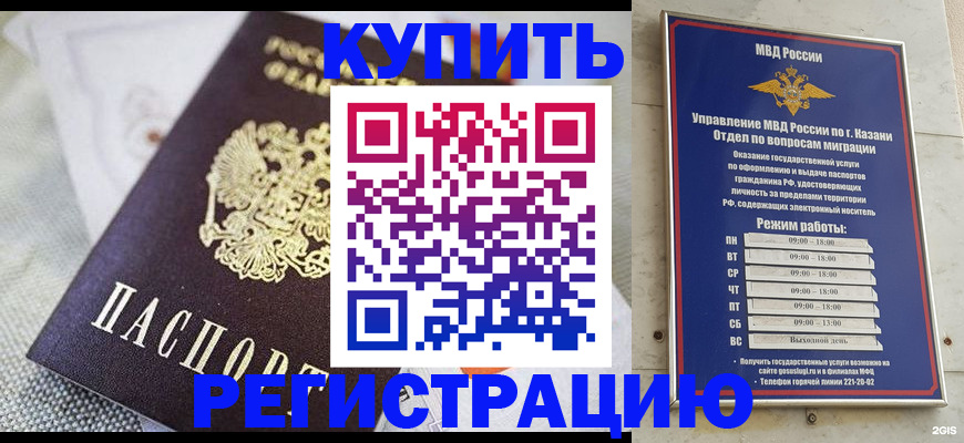 временная регистрация гарантия в Барнауле