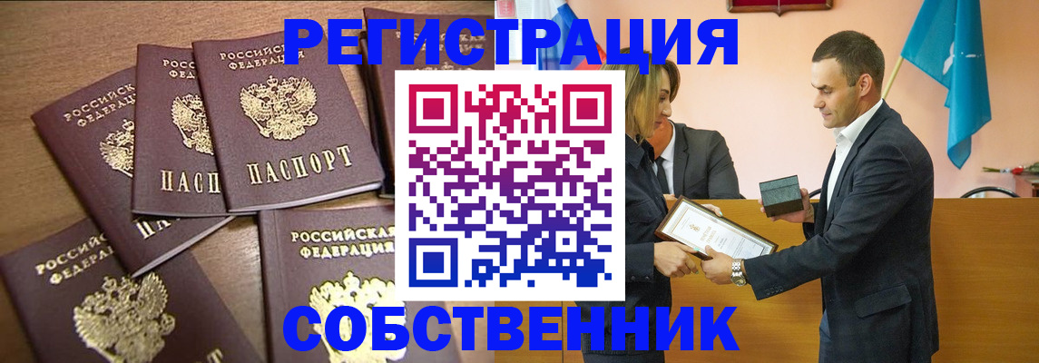 прописка для военкомата в Барнауле