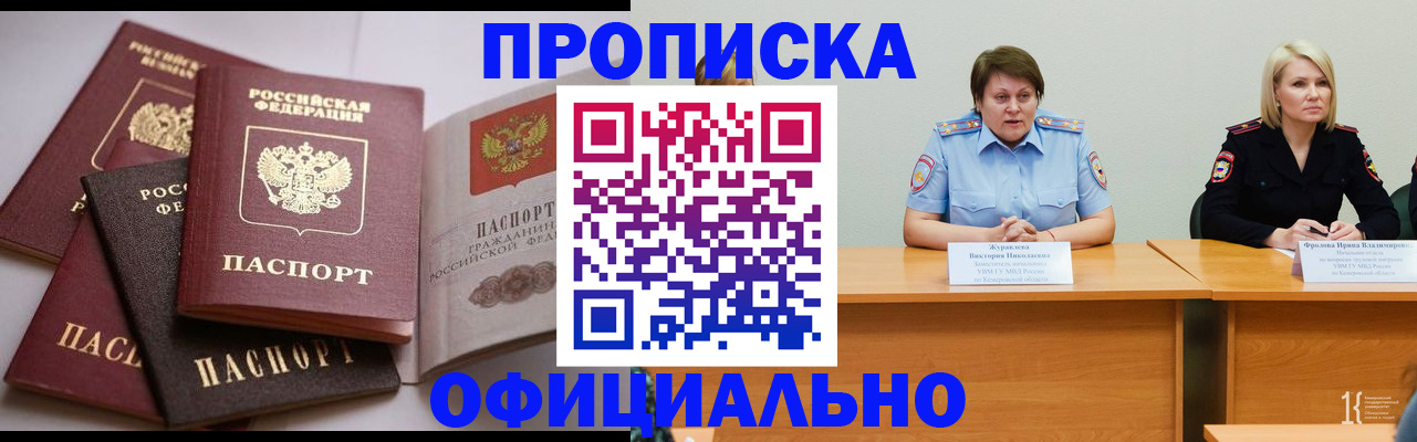найти адрес прописки в Барнауле
