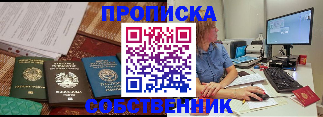 прописка иностранных граждан в Барнауле