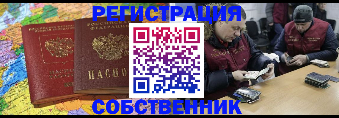 где прописаться в Барнауле